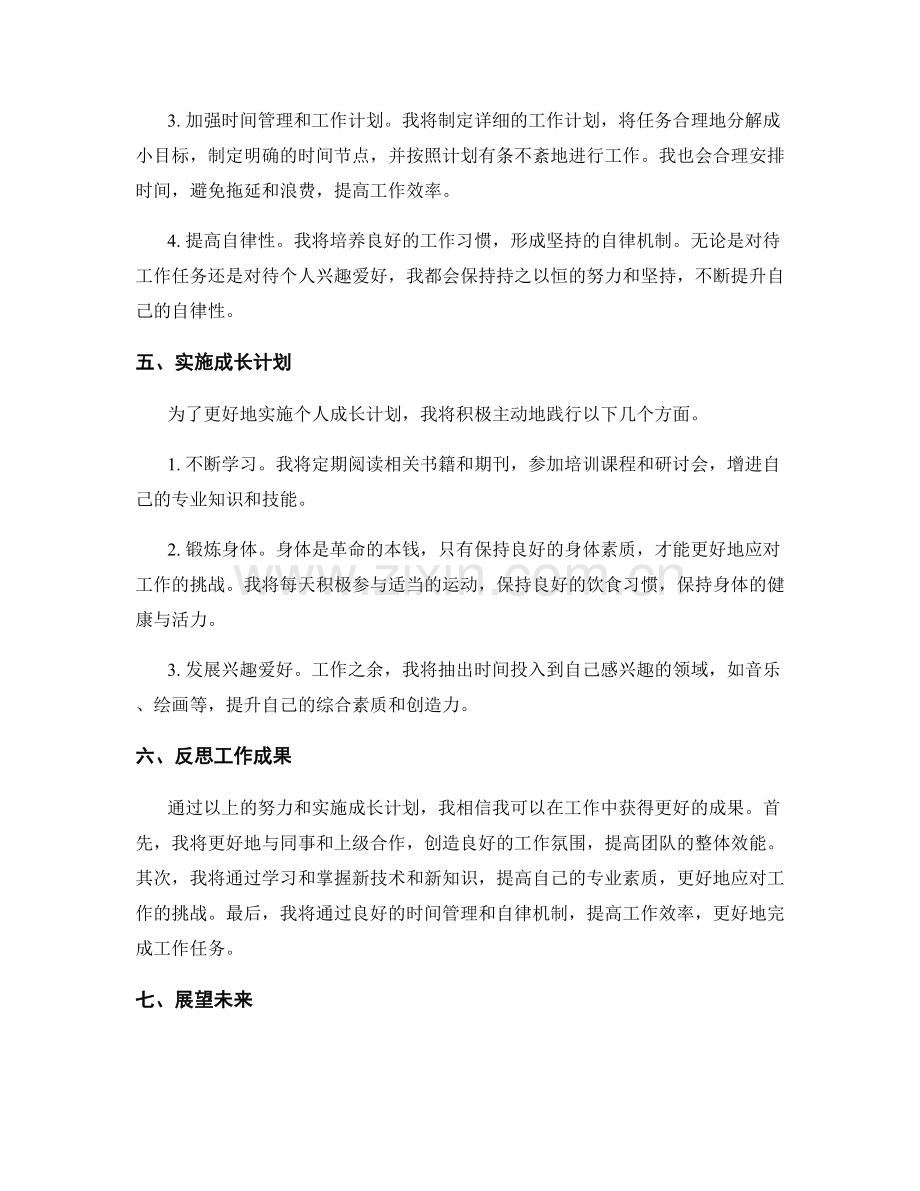 工作总结的反思和个人成长计划.docx_第2页