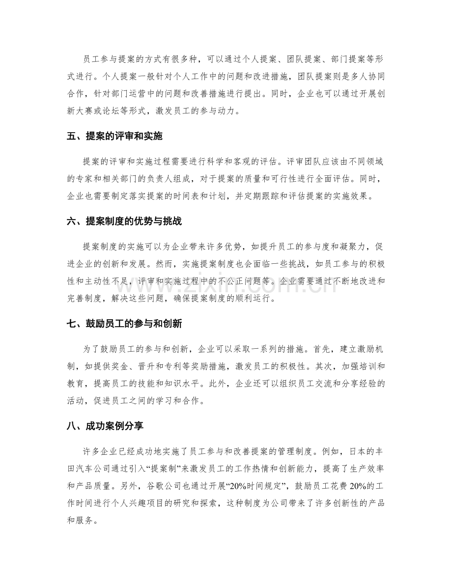 管理制度的员工参与和改善提案.docx_第2页