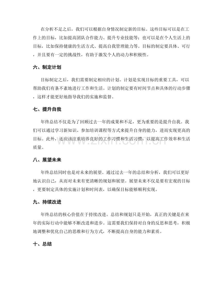 年终总结的核心价值与展望规划.docx_第2页