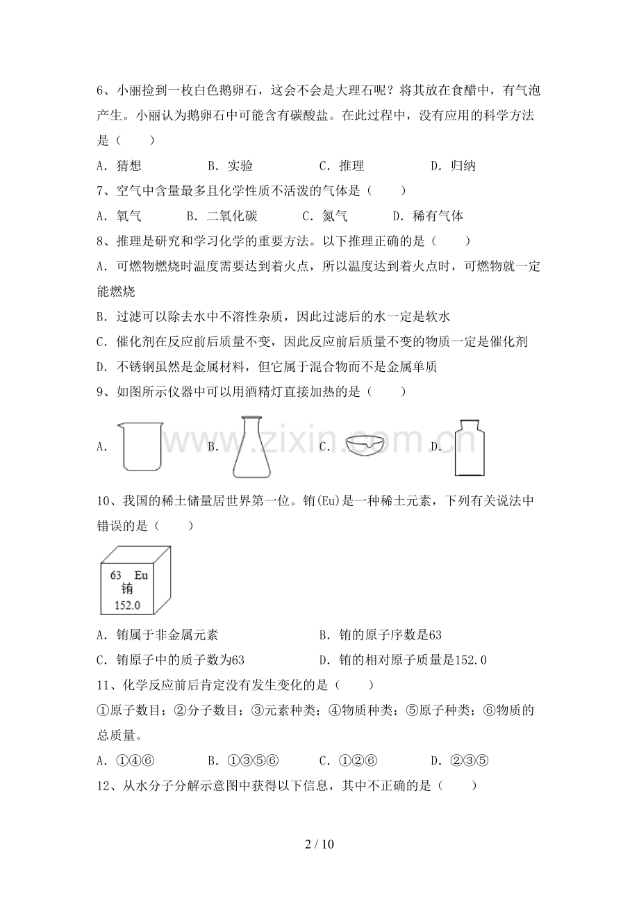 九年级化学上册期末考试卷(必考题).doc_第2页