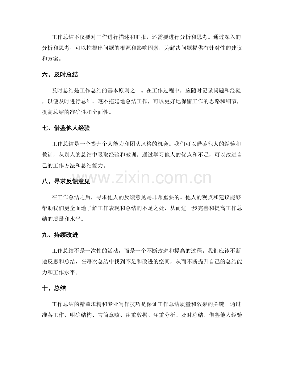 工作总结的精益求精与专业写作技巧.docx_第2页