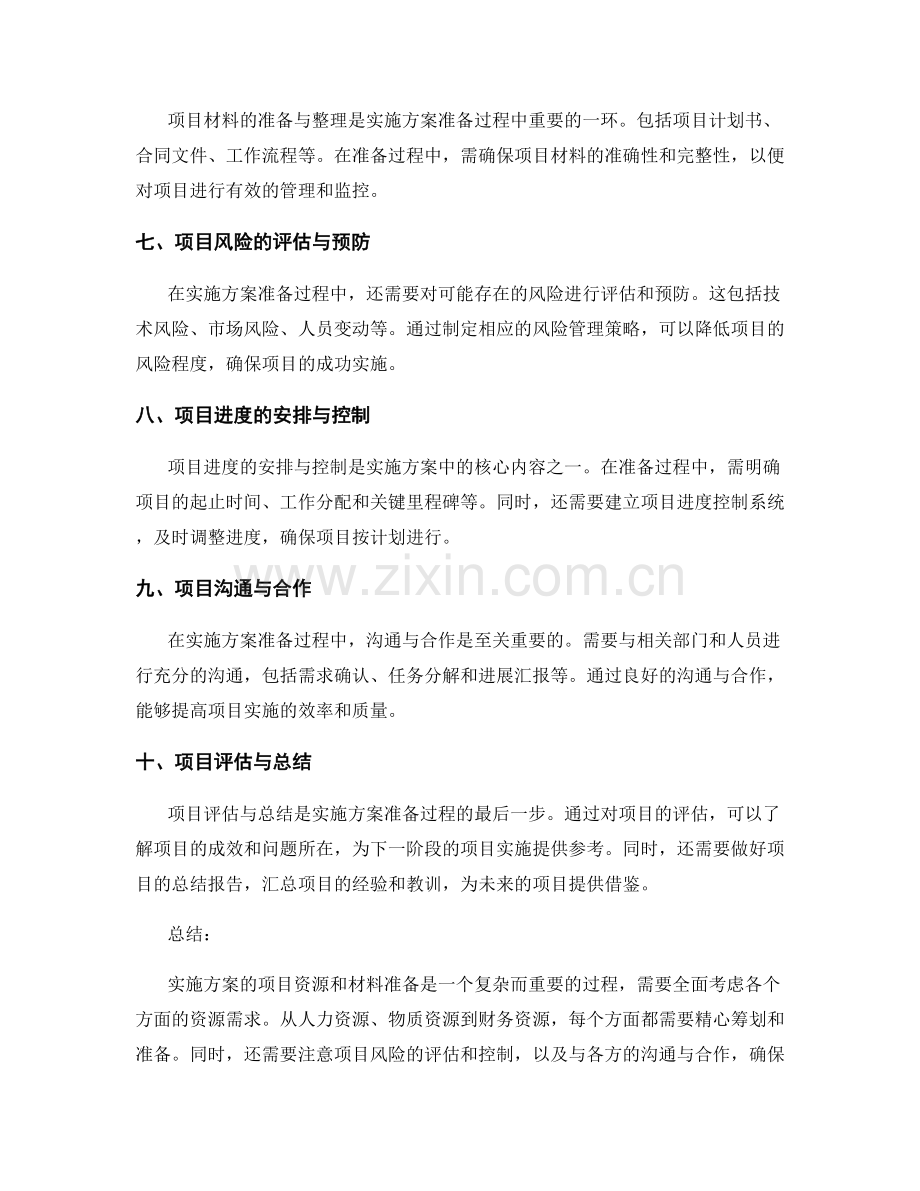 实施方案的项目资源和材料准备.docx_第2页