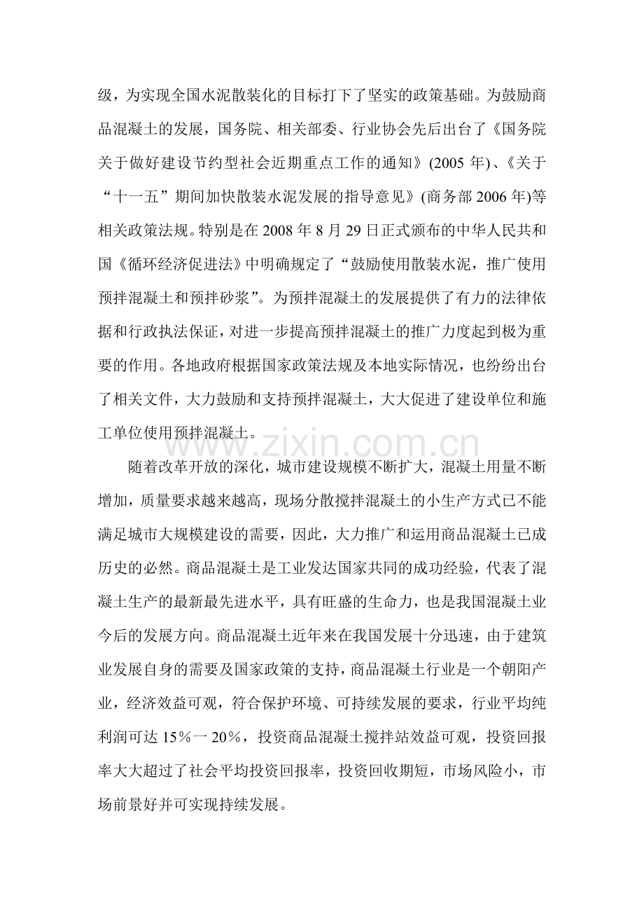 商品混凝土搅拌站建设项目建设可研报告.doc_第2页