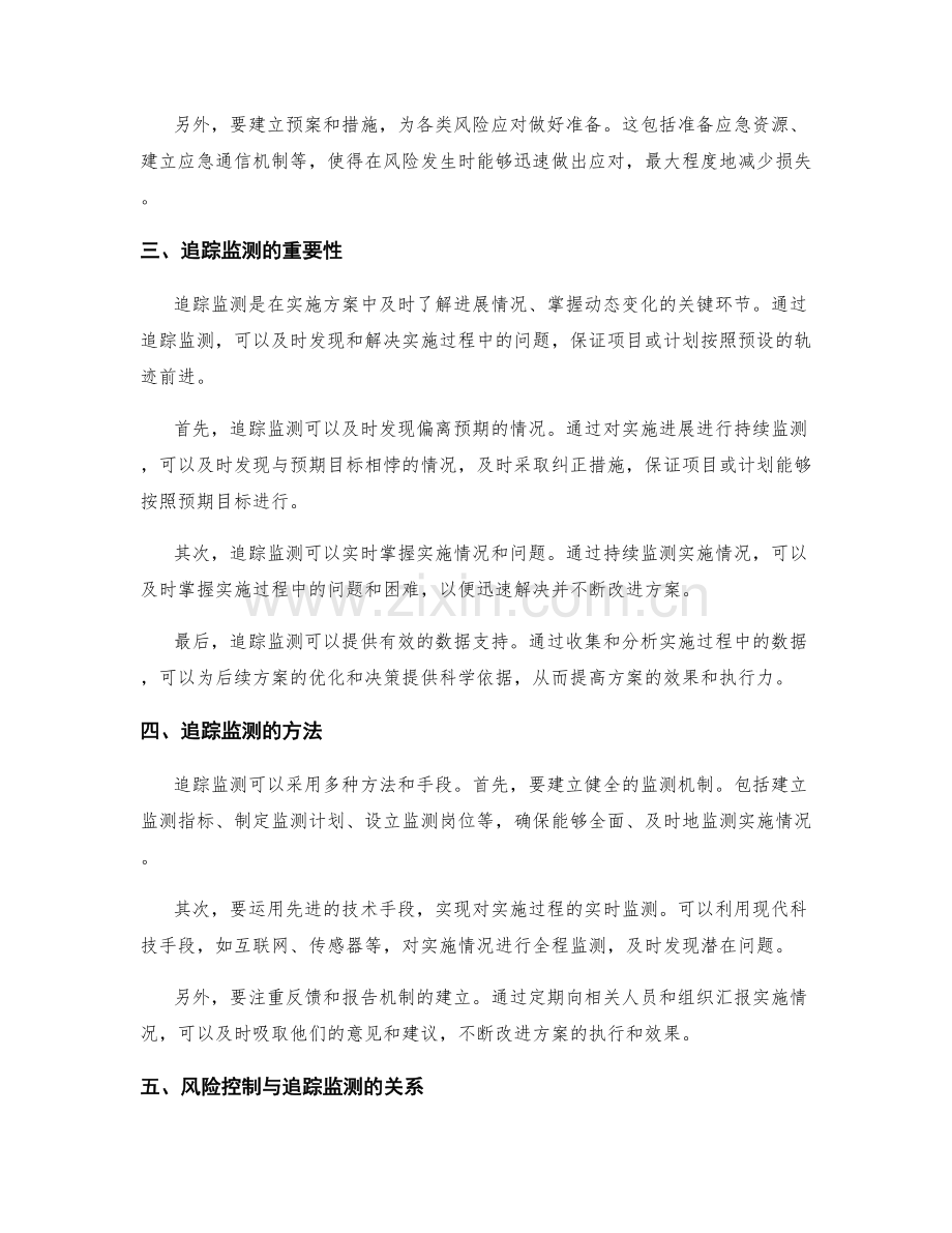 实施方案中的风险控制与追踪监测.docx_第2页