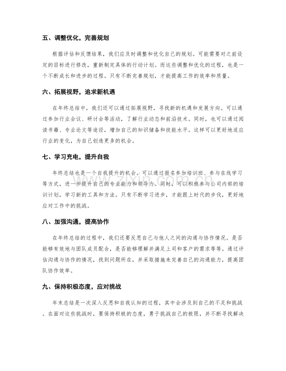 年终总结的业绩评估与规划.docx_第2页