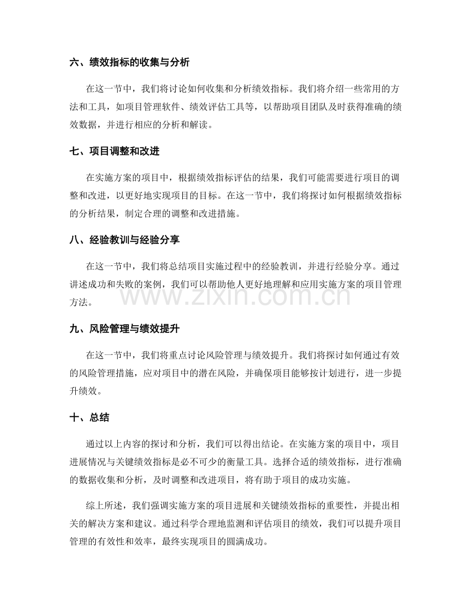 实施方案的项目进展与关键绩效指标.docx_第2页