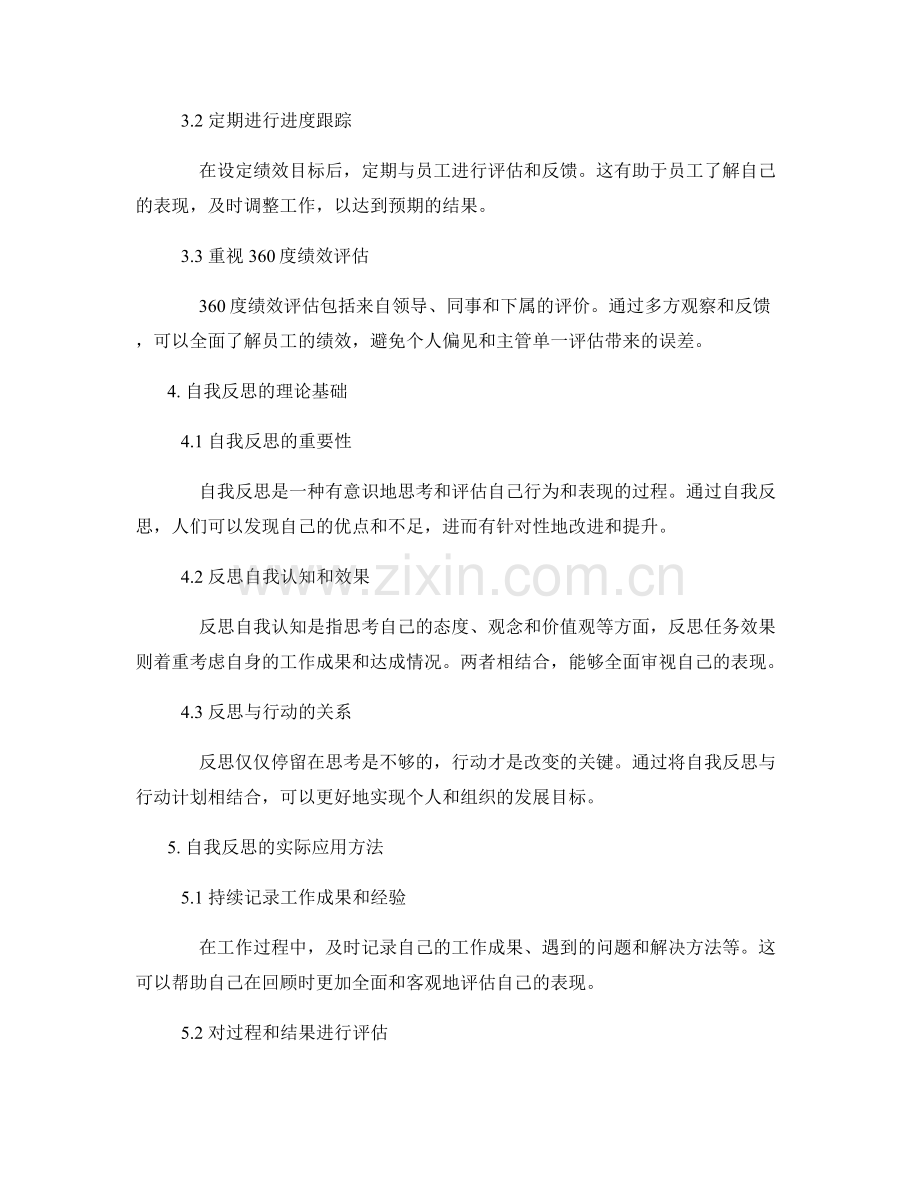 年终总结中的业绩测评与自我反思的理论基础与实际应用方法.docx_第2页