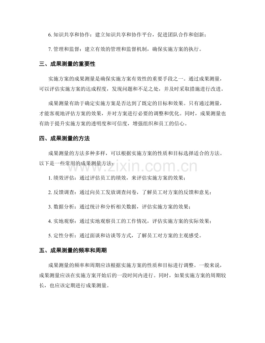 实施方案的方法手段和成果测量.docx_第2页