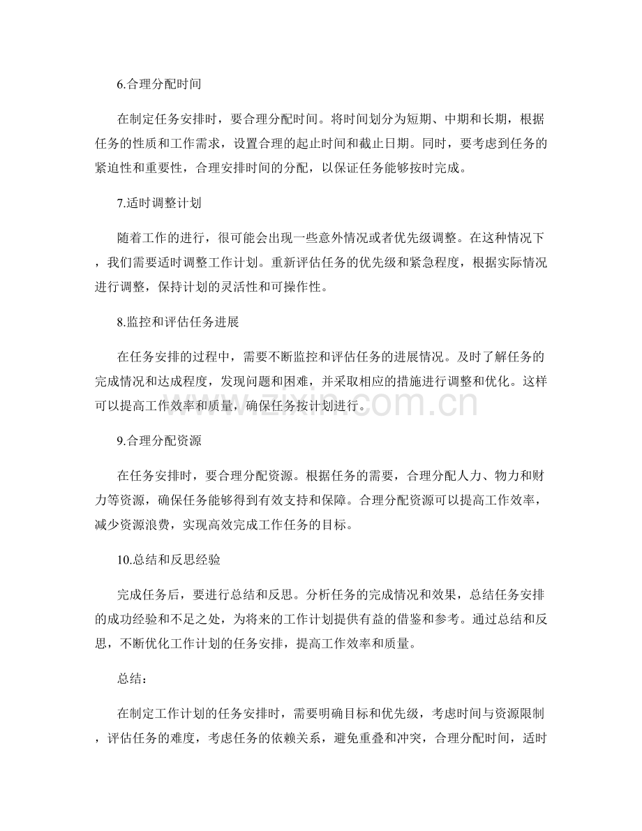 工作计划的任务安排原则.docx_第2页