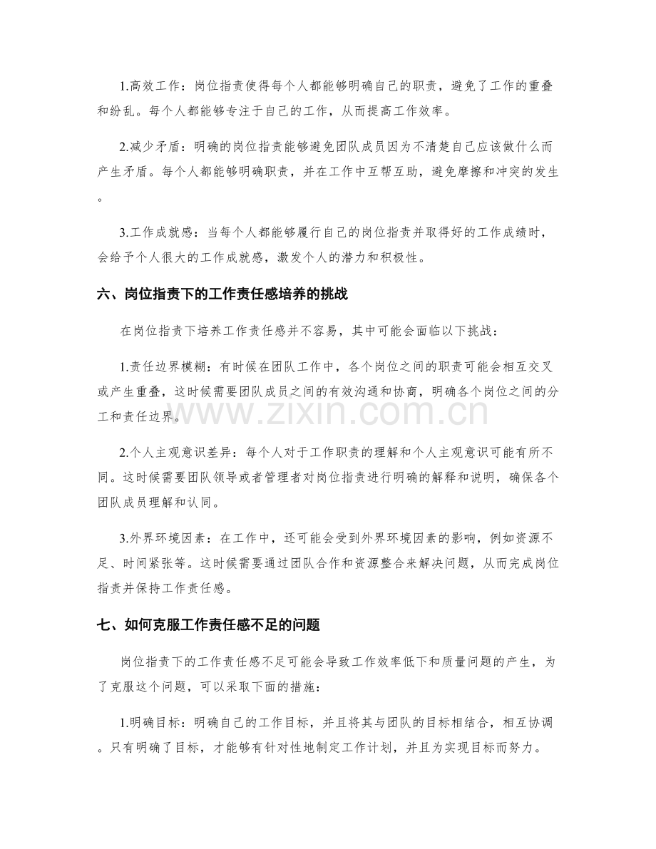 岗位职责下的工作责任感培养.docx_第2页