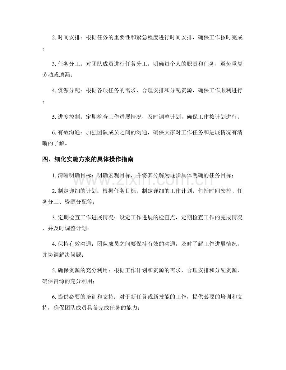 实施方案的细化与具体操作指南.docx_第2页