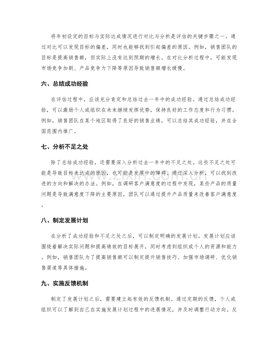 高效评估的年终总结与反馈倒逼.docx_第2页