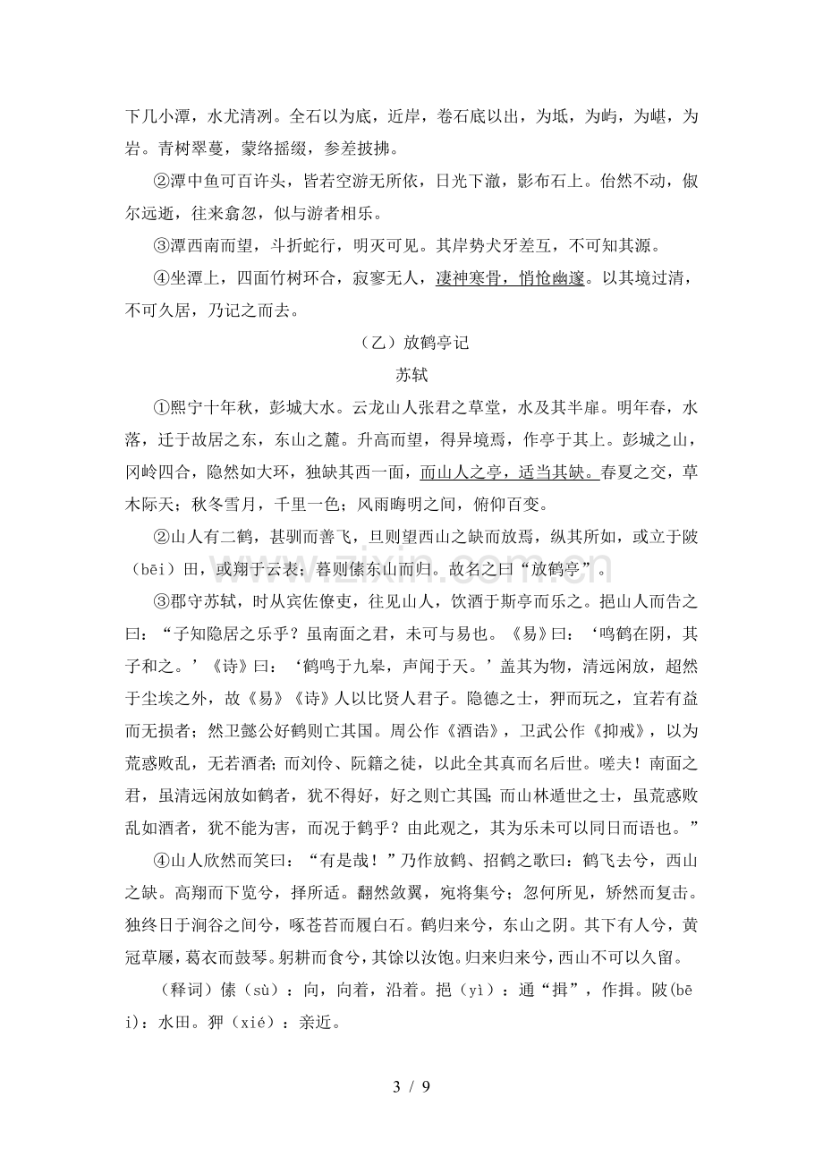 八年级语文上册期中考试及答案【必考题】.doc_第3页