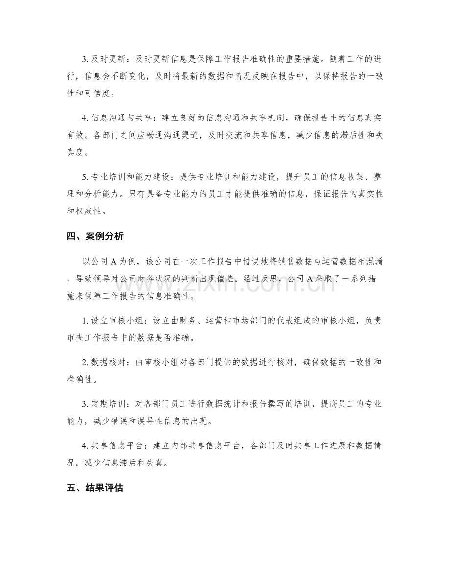 工作报告中信息准确性的重要性与保障措施.docx_第2页