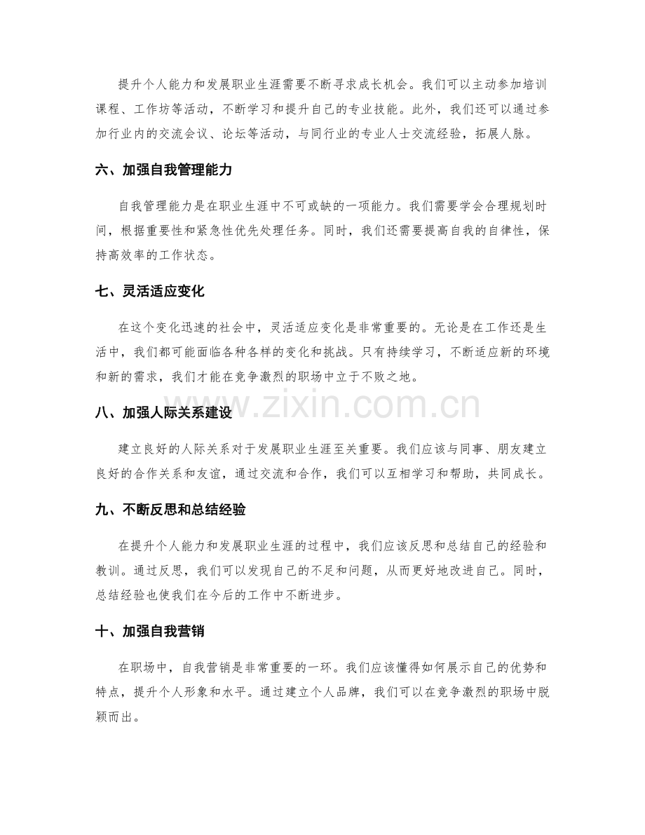 提升个人能力与发展职业生涯的年终总结.docx_第2页