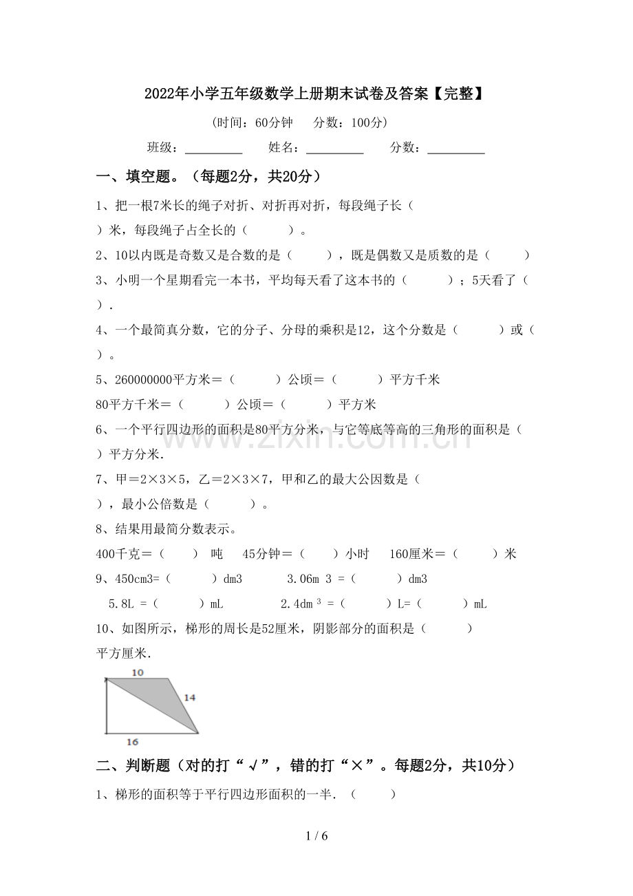 2022年小学五年级数学上册期末试卷及答案【完整】.doc_第1页