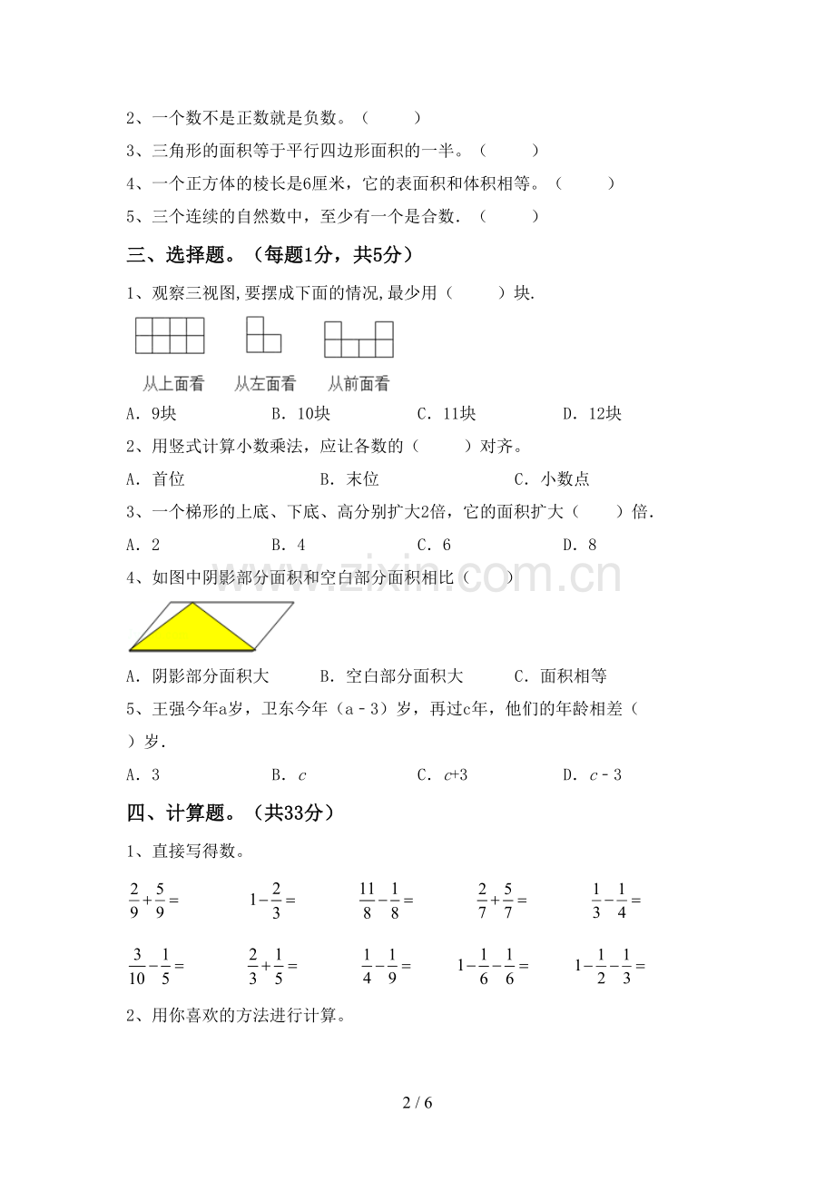 2022年小学五年级数学上册期末试卷及答案【完整】.doc_第2页