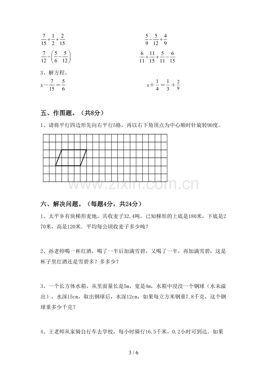 2022年小学五年级数学上册期末试卷及答案【完整】.doc_第3页