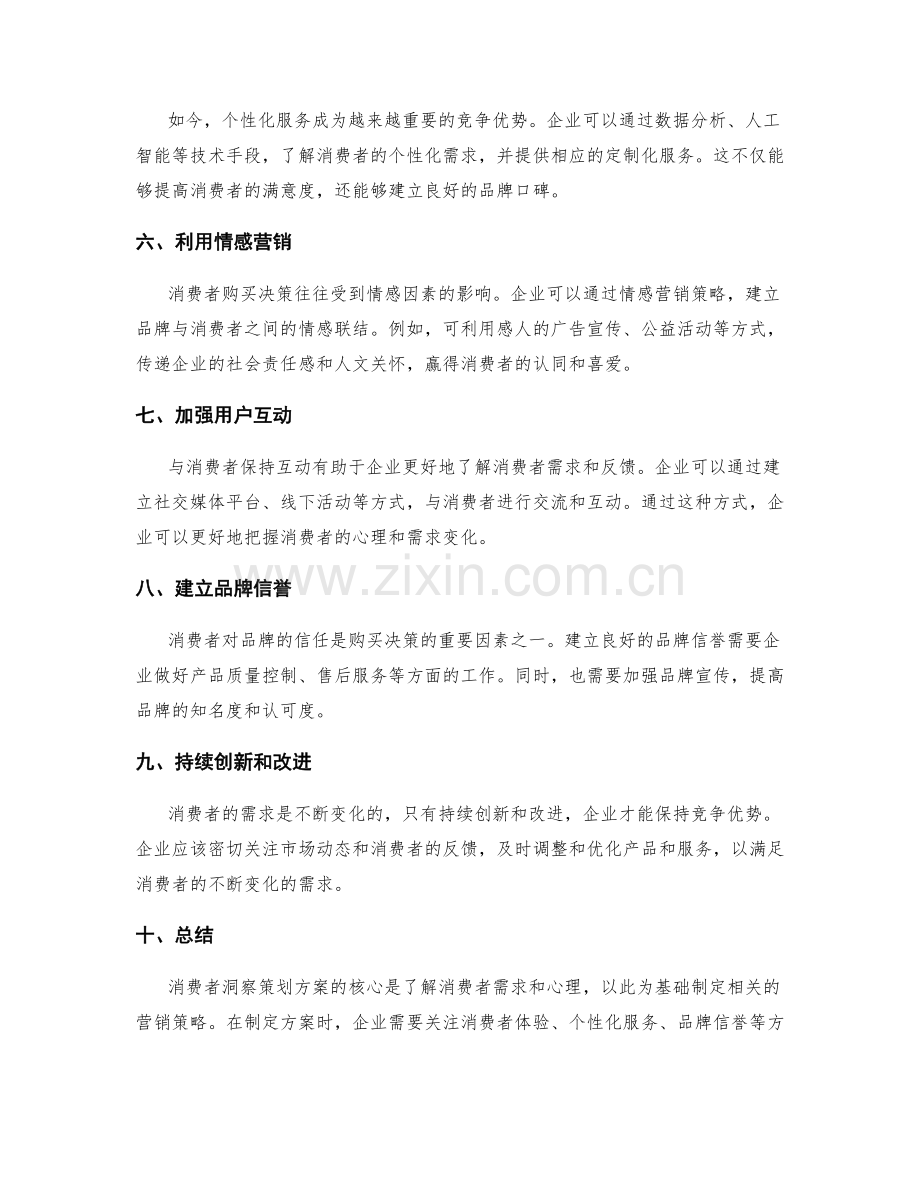 消费者洞察策划方案.docx_第2页