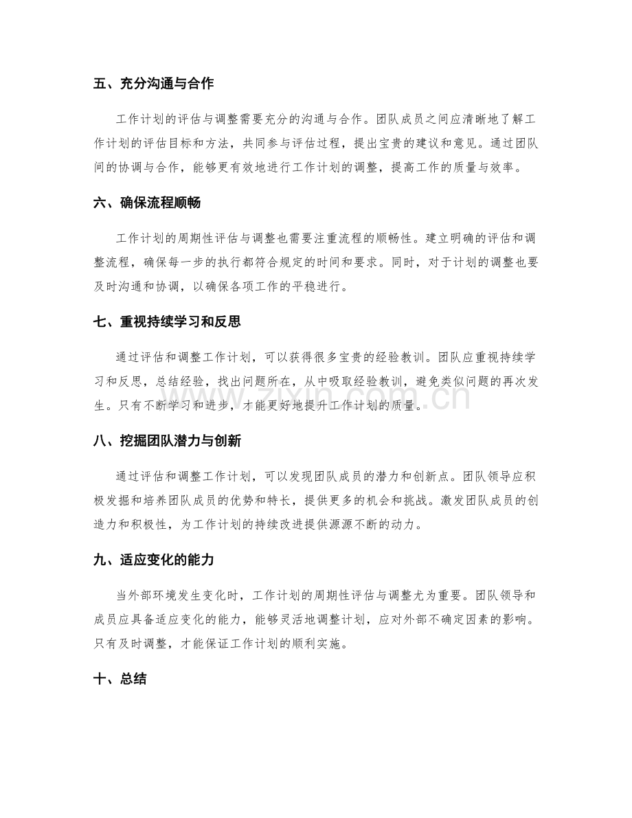 工作计划的周期性评估与调整.docx_第2页