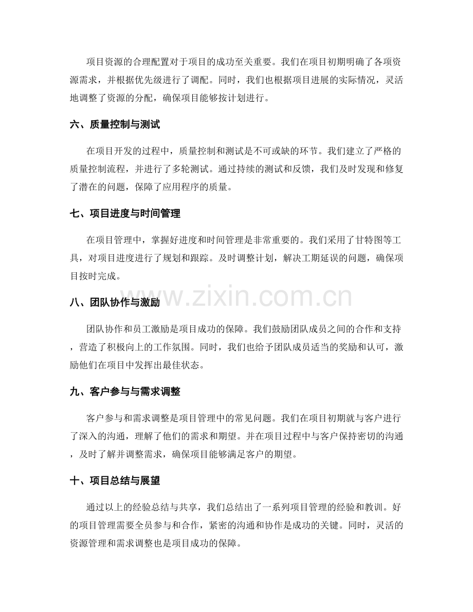 项目工作总结的经验总结与共享.docx_第2页