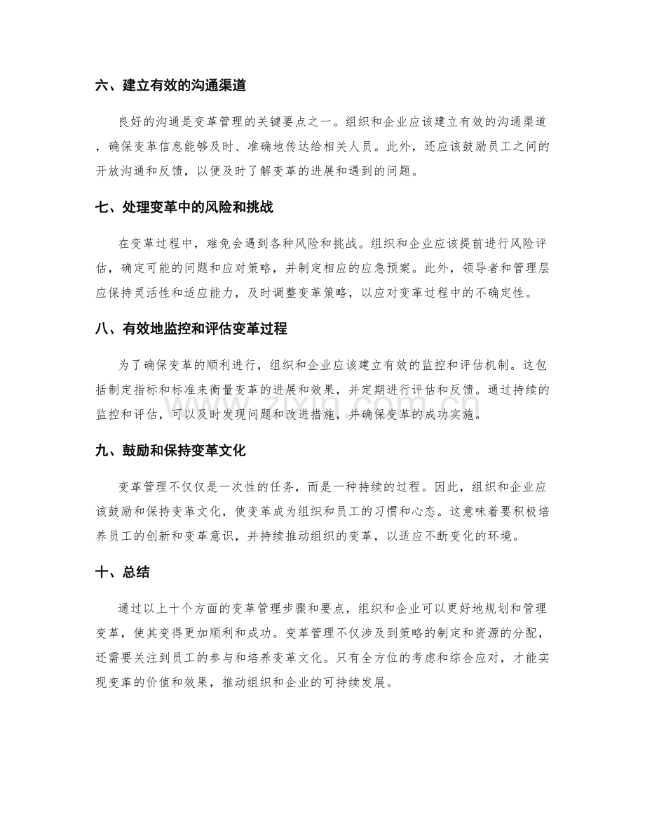 变革管理的步骤和要点.docx_第2页