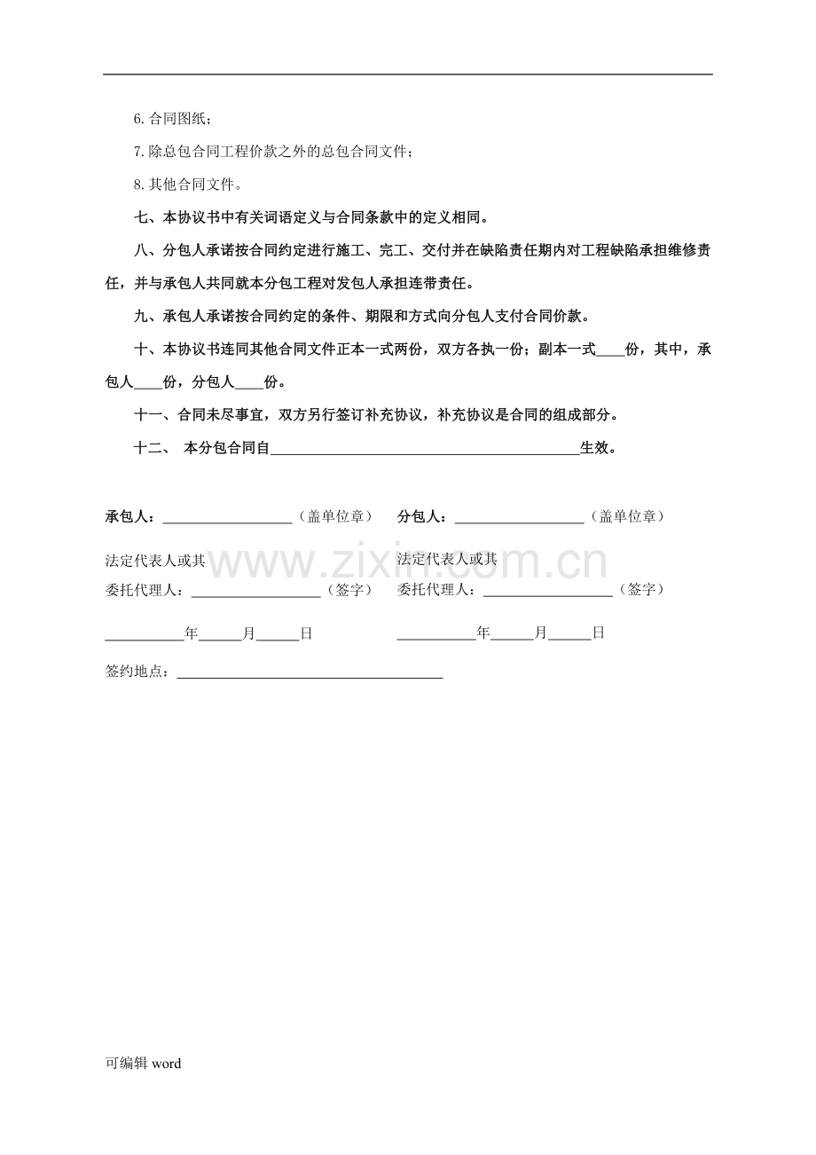 BF--21北京市建设工程施工专业分包合同.doc_第3页