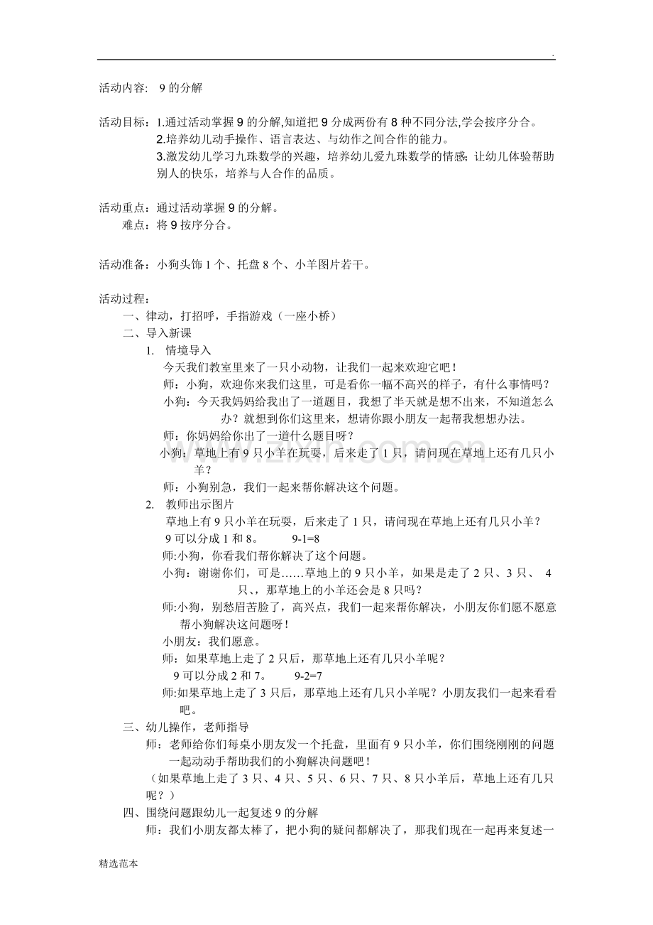 9的分解教案.doc_第1页