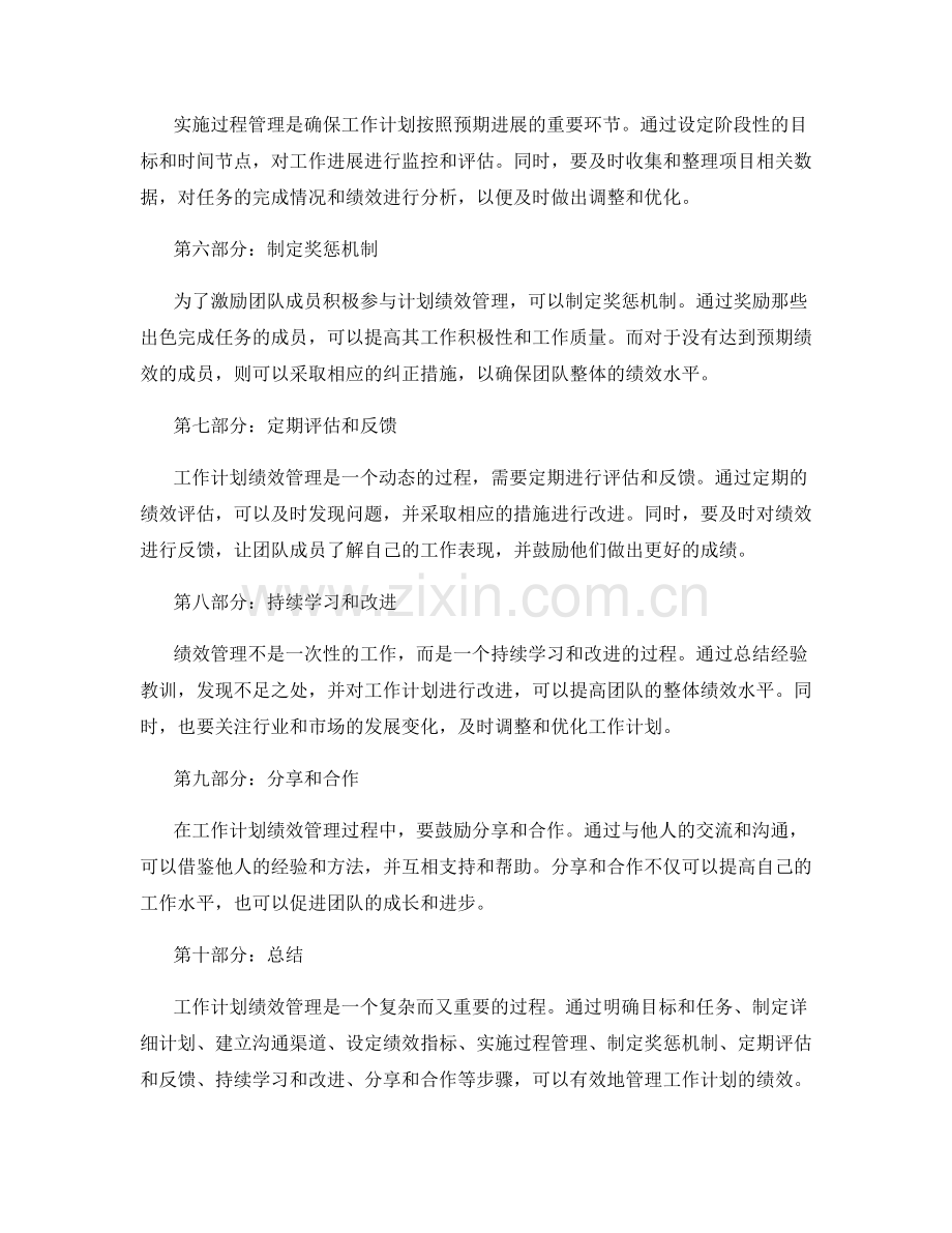 工作计划绩效管理实操经验分享.docx_第2页