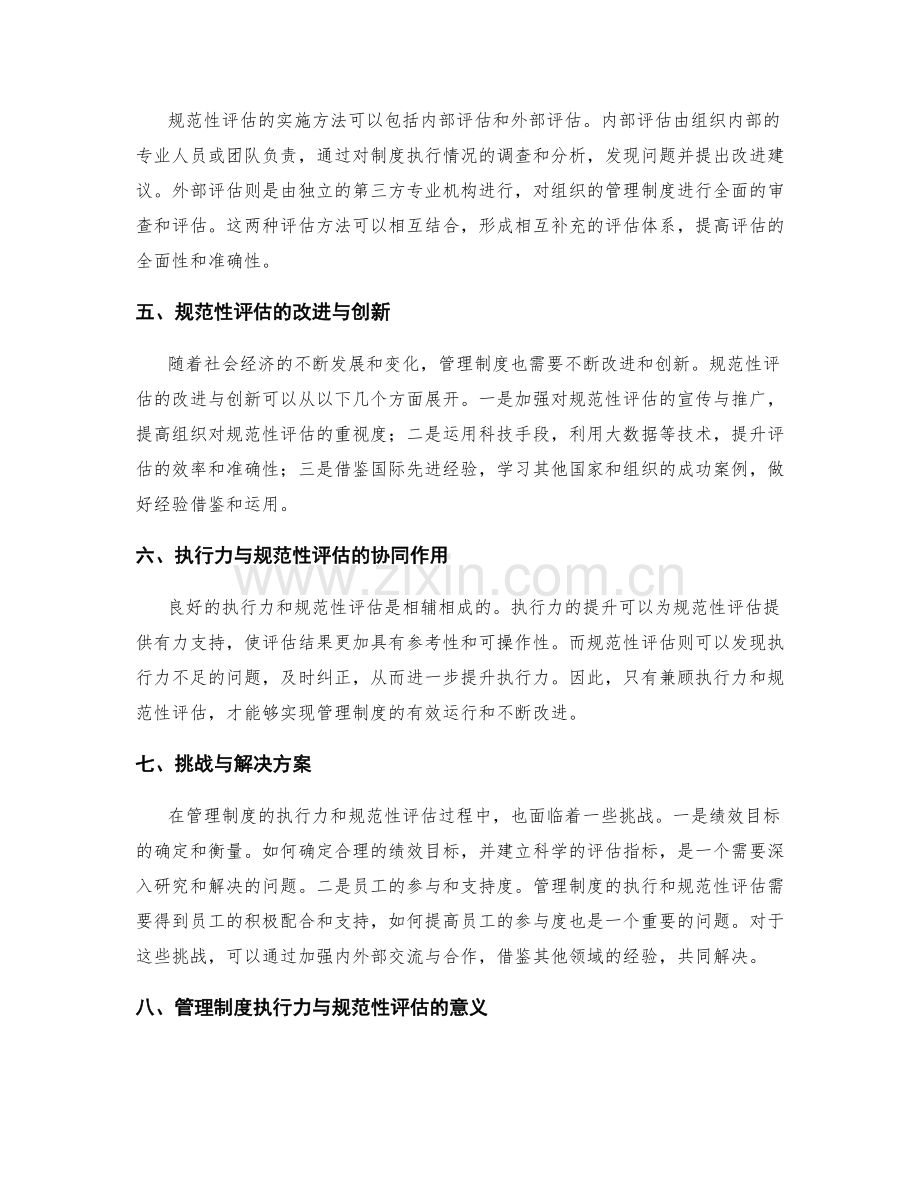 管理制度的执行力与规范性评估.docx_第2页