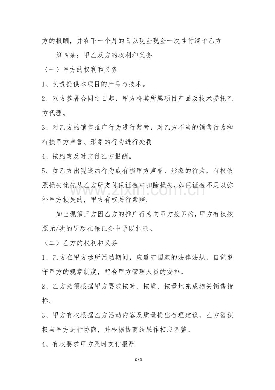 销售合作协议书共3篇(双方合作销售合同协议书).docx_第2页