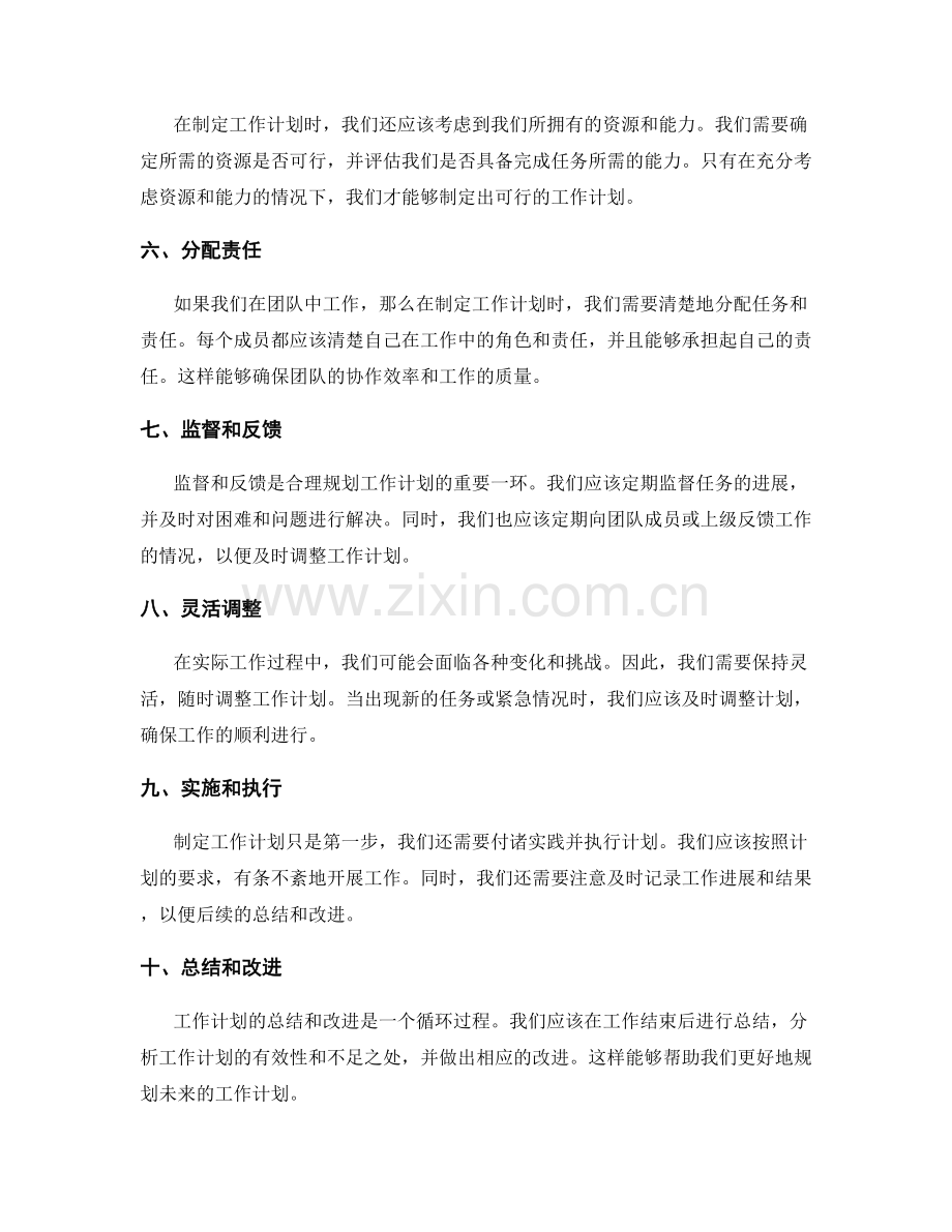 合理规划工作计划关键步骤.docx_第2页