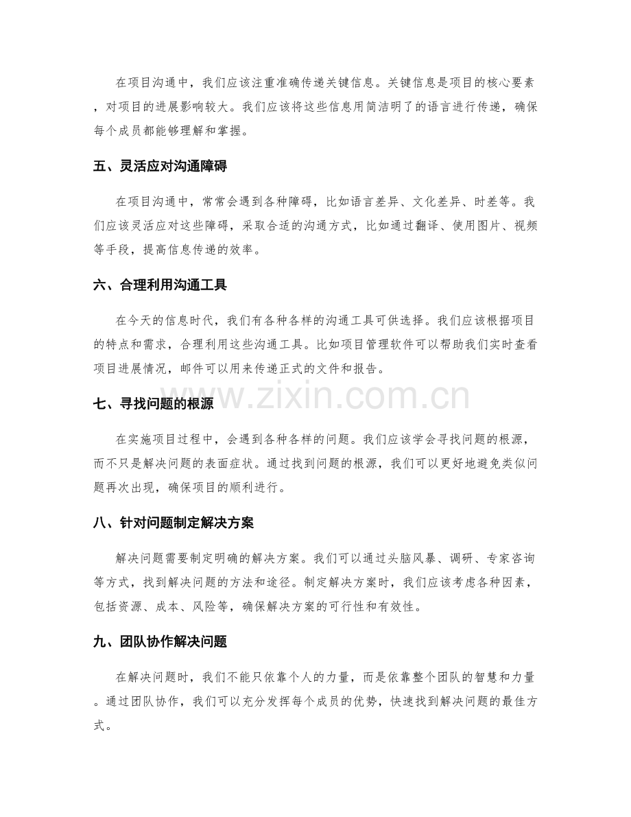 实施方案的项目沟通管理与问题解决思维方法.docx_第2页