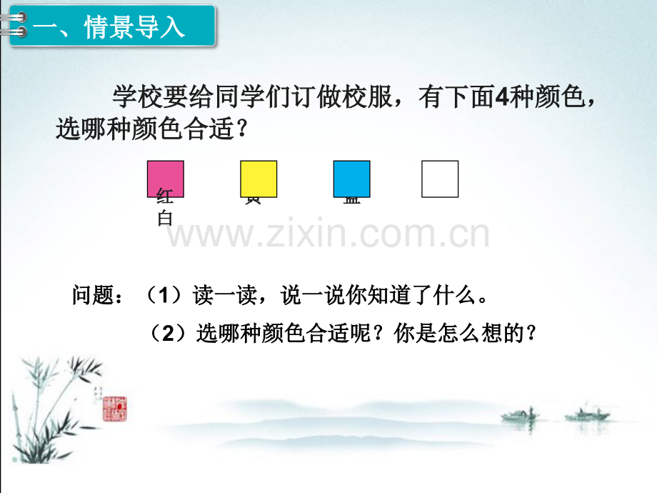 部编新人教版二年级数学下册全册全套课件.ppt_第3页