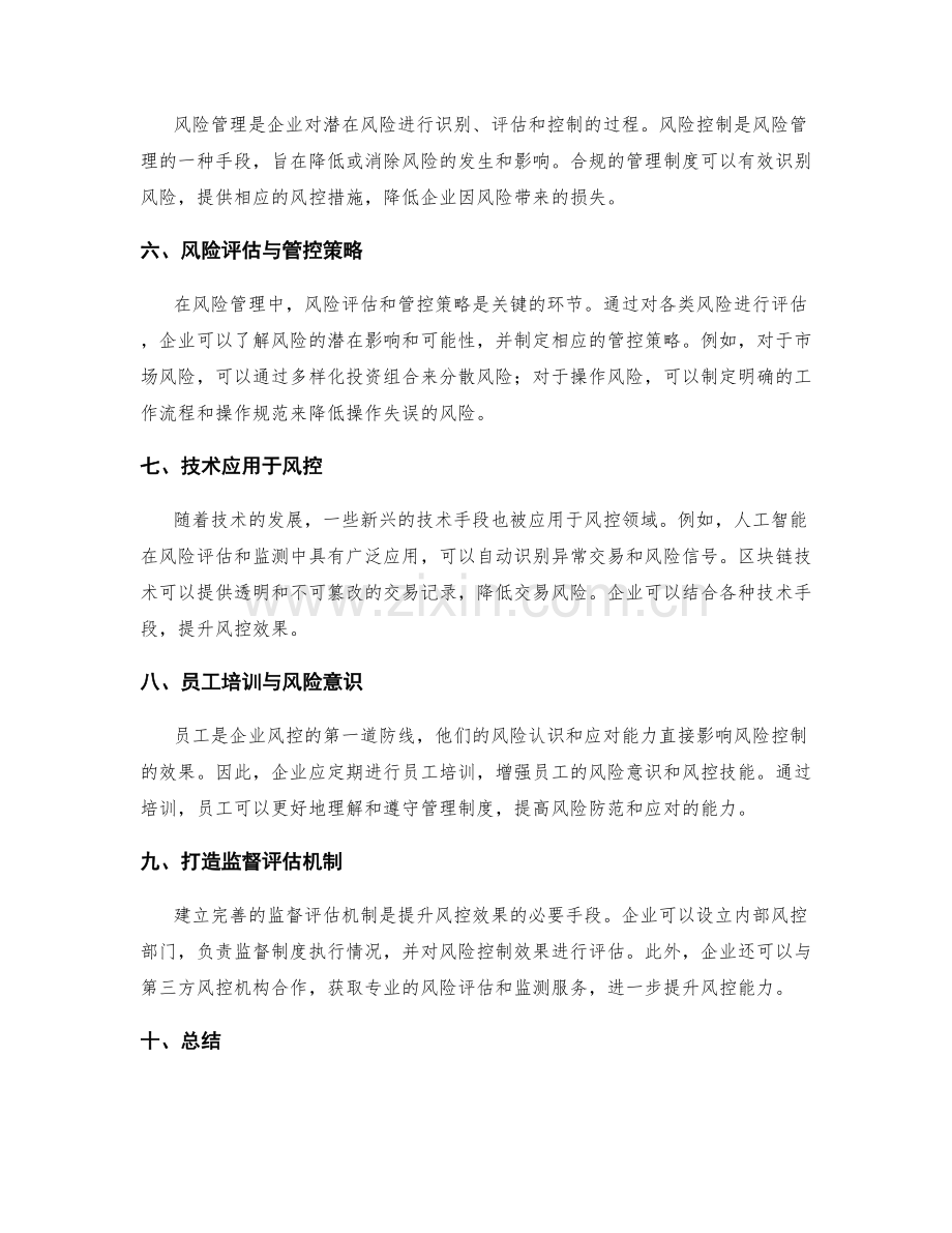 管理制度的合规性与风控效果.docx_第2页