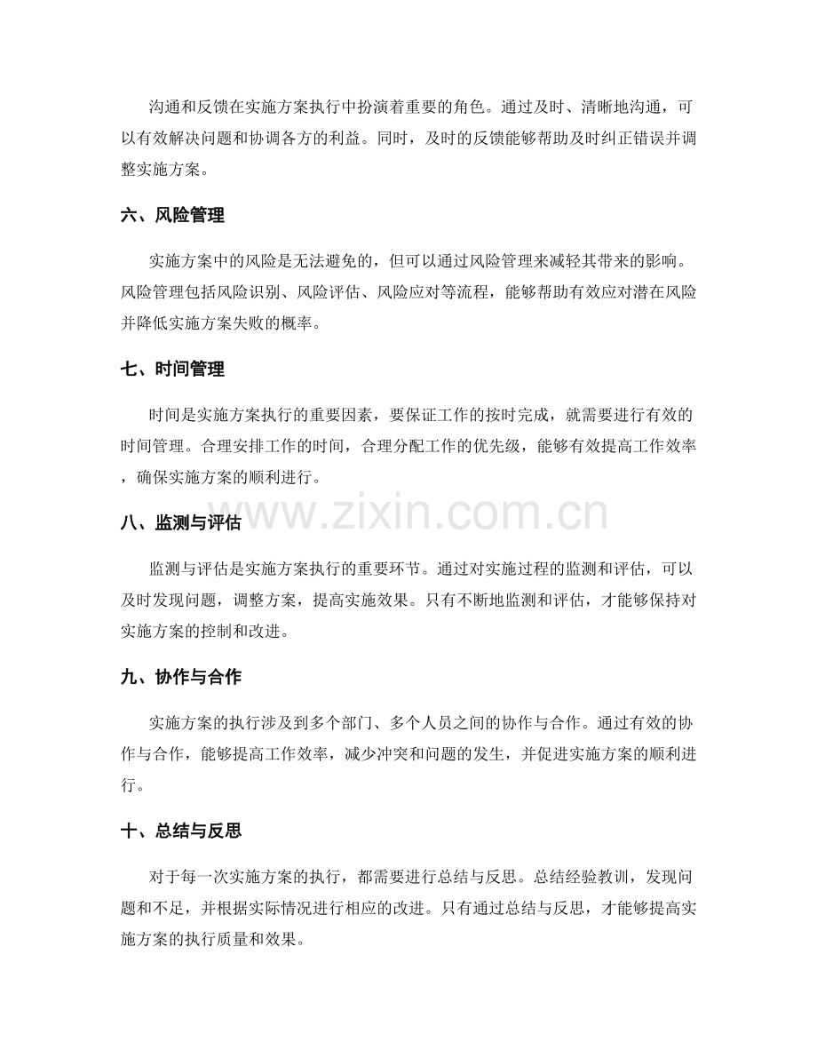 实施方案执行中的关键控制点.docx_第2页