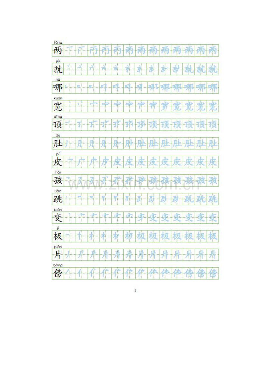 部编版二年级语文上册生字描红练习字帖.pdf_第1页