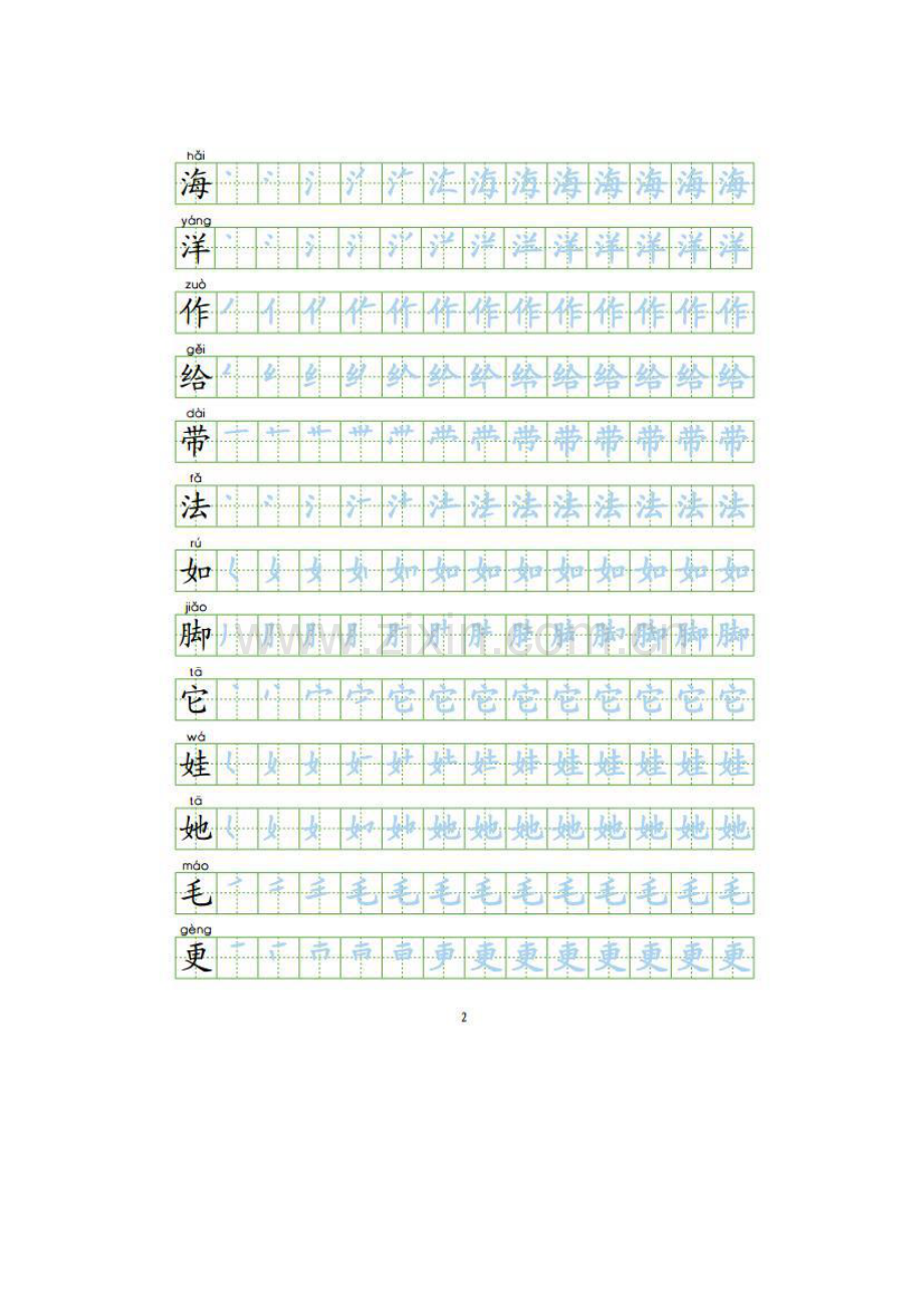 部编版二年级语文上册生字描红练习字帖.pdf_第2页