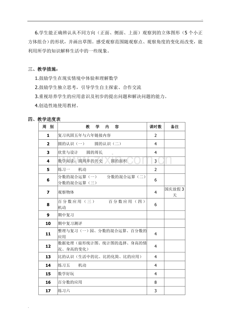 2019年北师大版六年级数学上册全册教案.doc_第2页