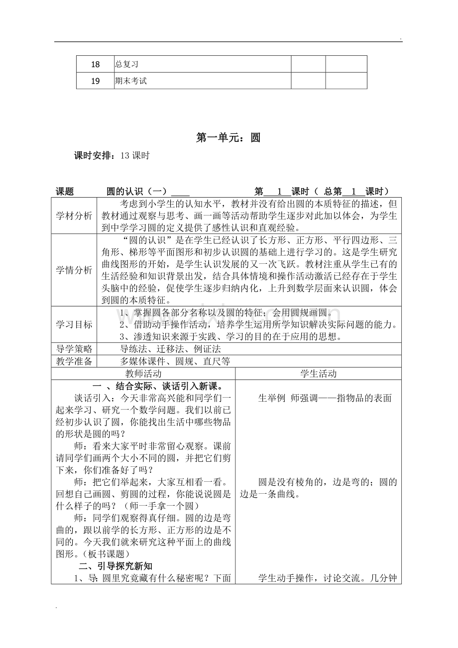 2019年北师大版六年级数学上册全册教案.doc_第3页