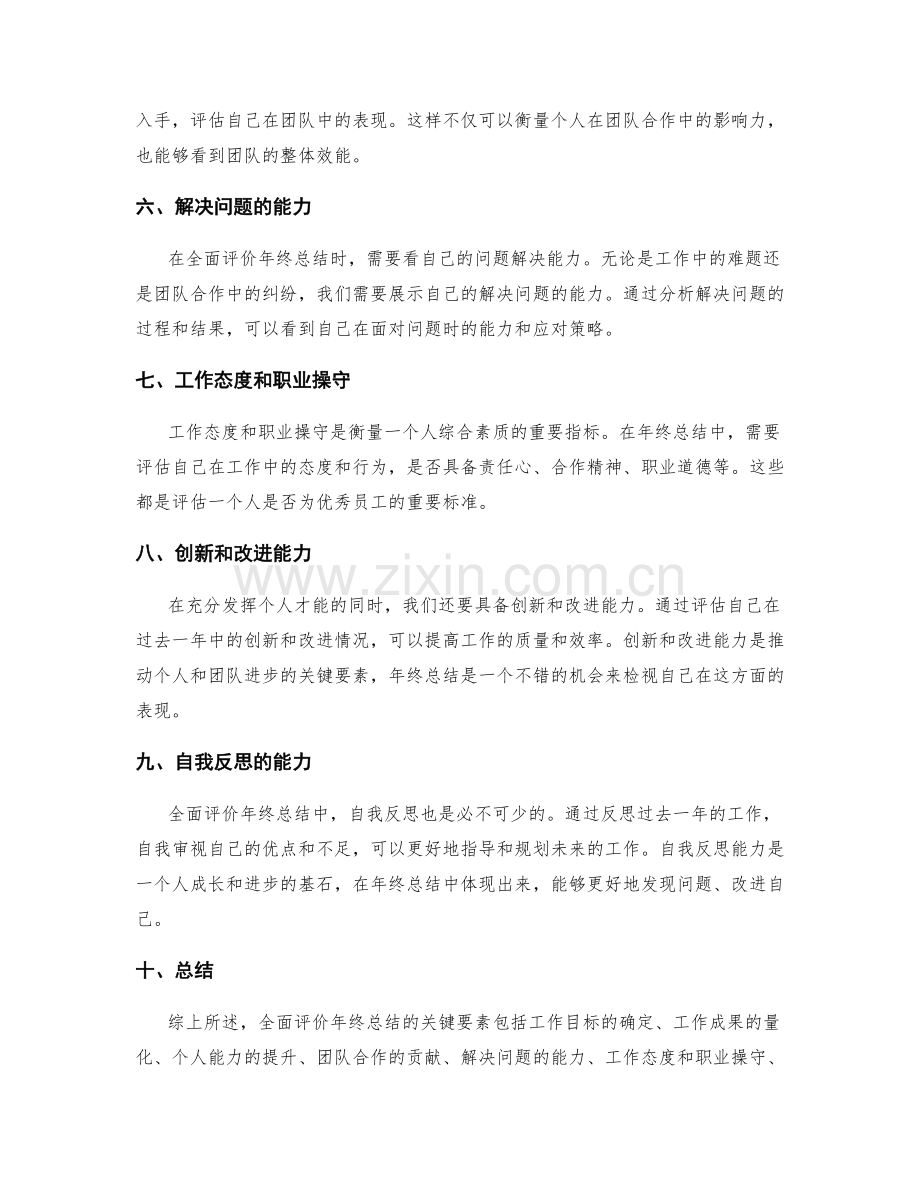 全面评价年终总结的关键要素.docx_第2页