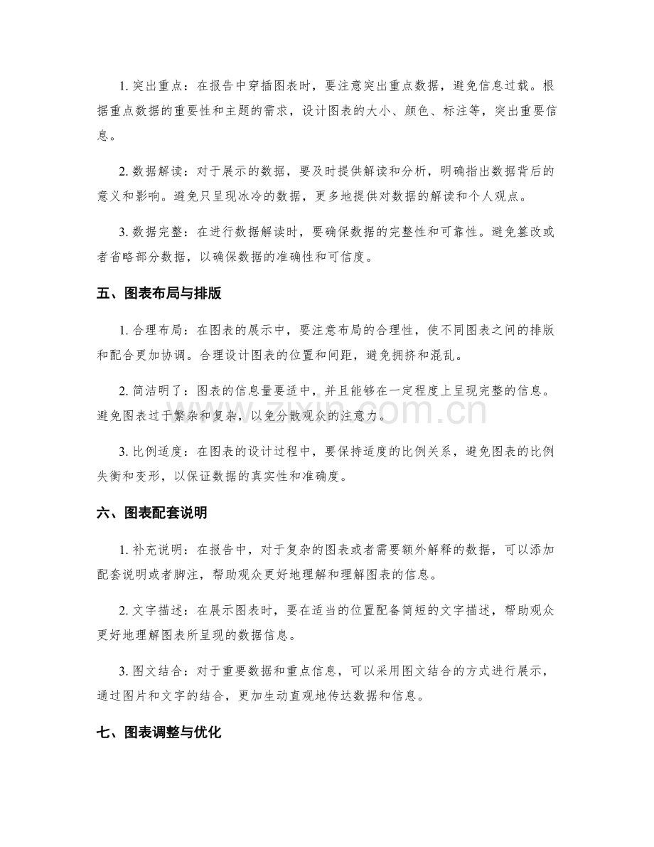 工作报告展示中的数据与图表呈现技巧.docx_第2页