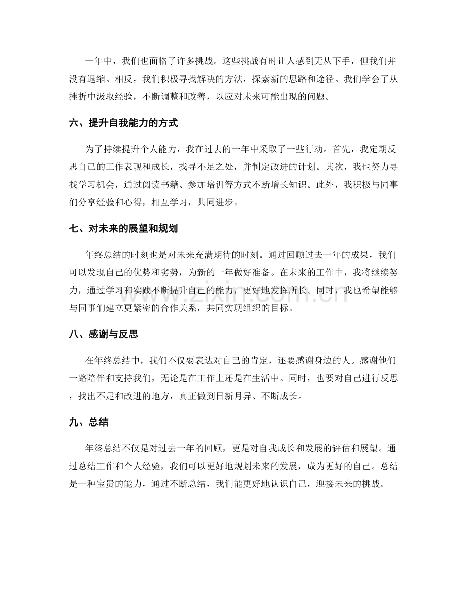 年终总结的巅峰时刻.docx_第2页