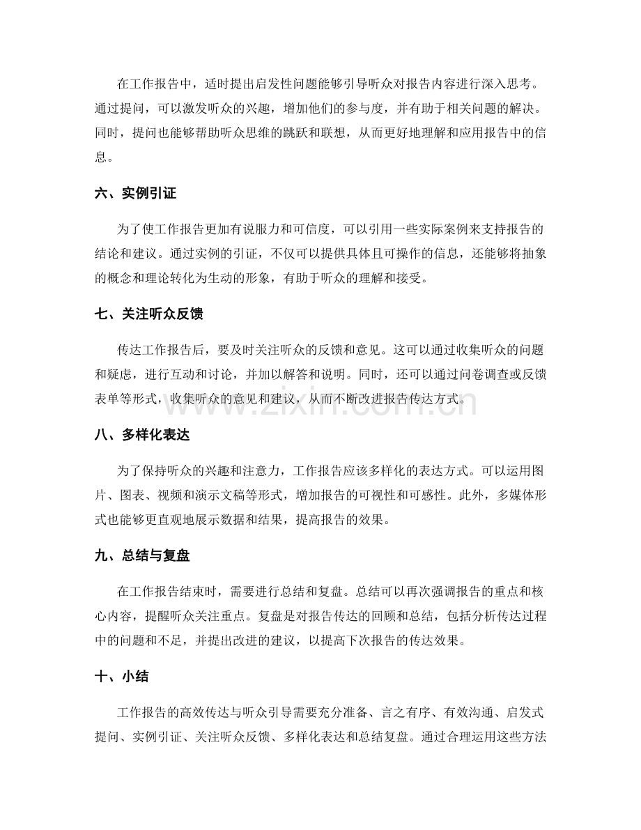 工作报告的高效传达与听众引导.docx_第2页