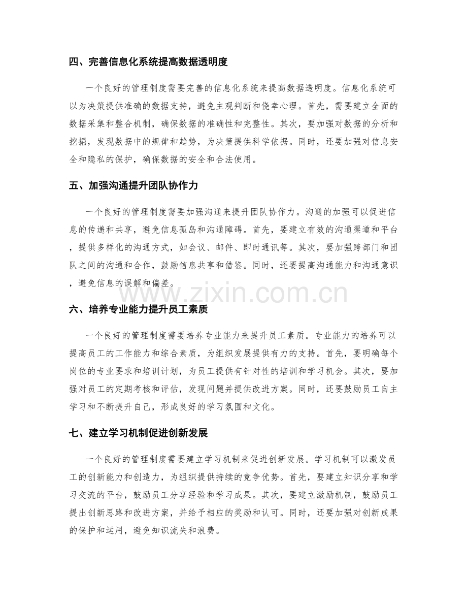 完善管理制度的流程优化与职责明晰化.docx_第2页