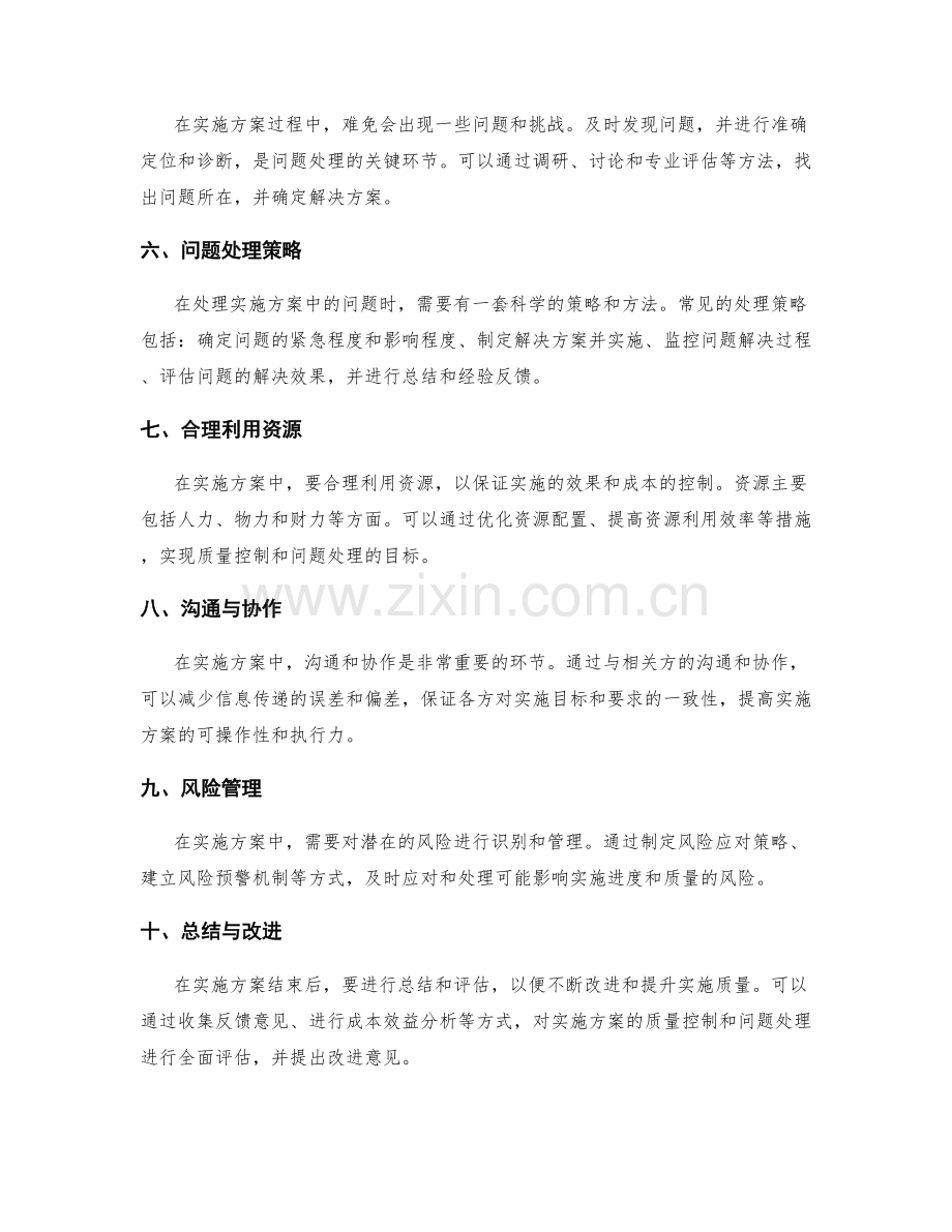 实施方案中的质量控制和问题处理.docx_第2页