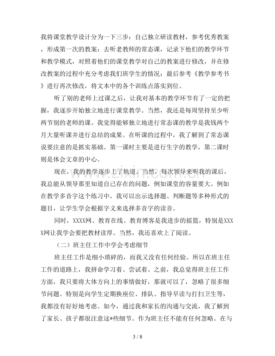 2019年小学教师德能勤绩廉个人总结.doc_第3页