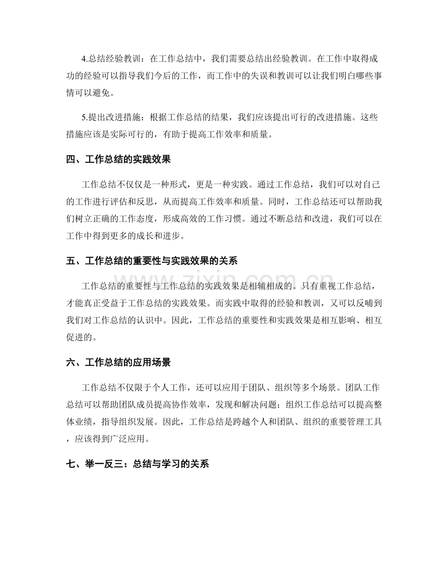 工作总结重要总结.docx_第2页