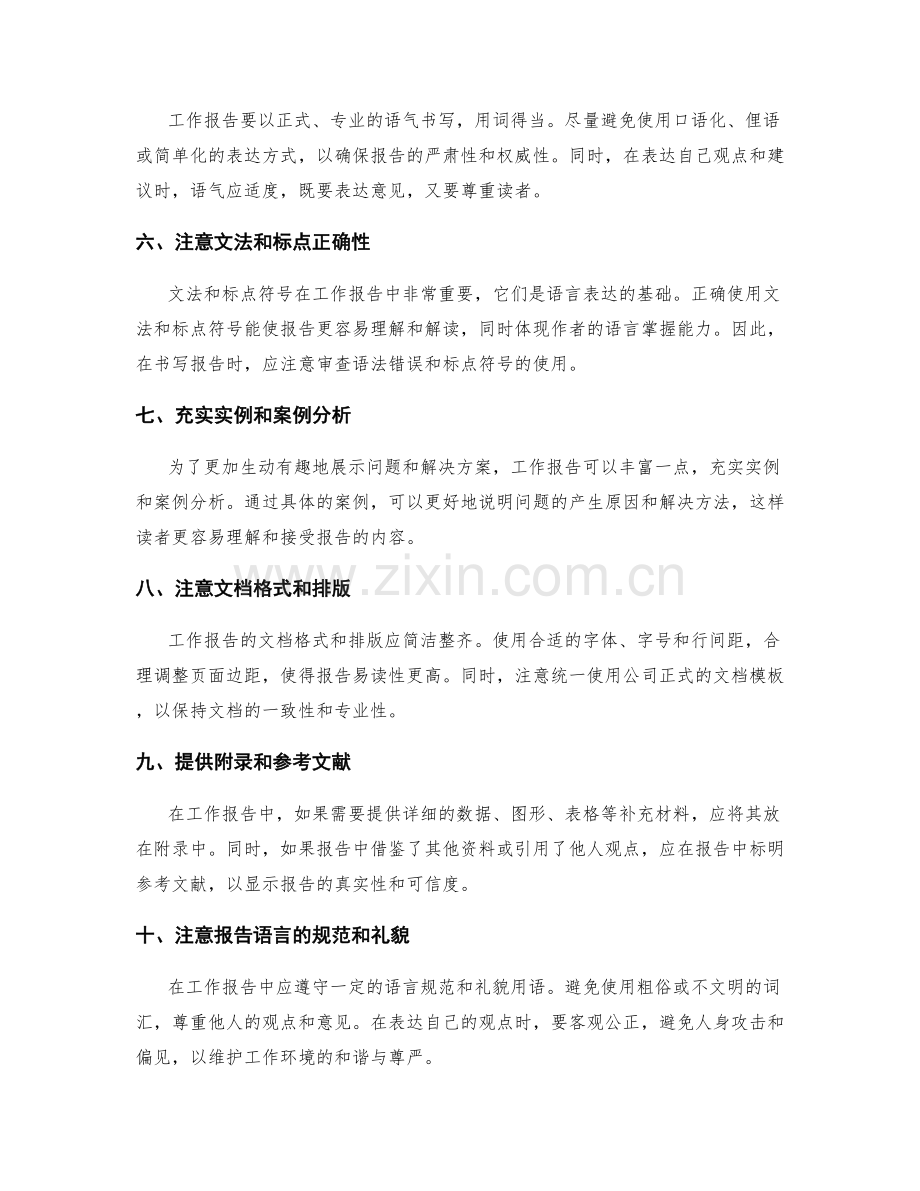 工作报告的语言与表达规范.docx_第2页