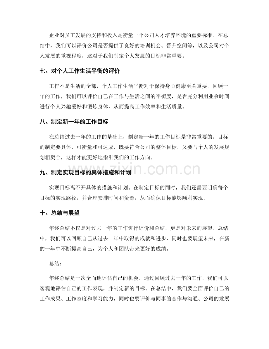 年终总结中综合评价与目标制定.docx_第2页